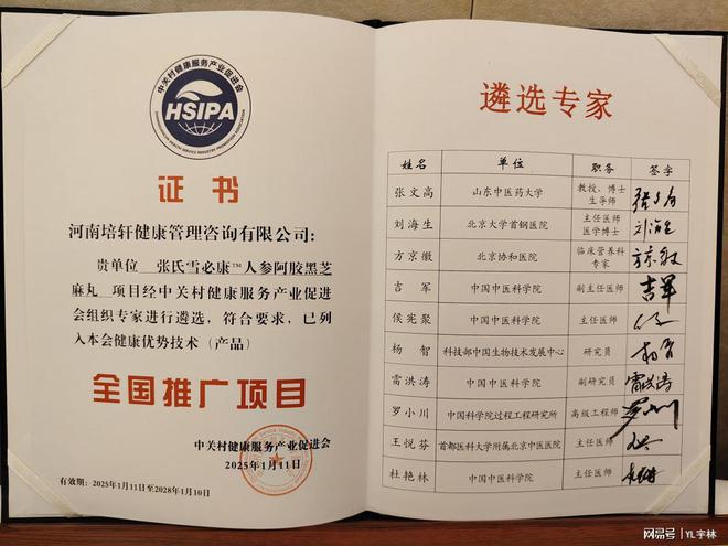芝麻丸被列入健康优势技术产品全国推广项目PG电子游戏麻将胡了张氏雪必康人参阿胶黑