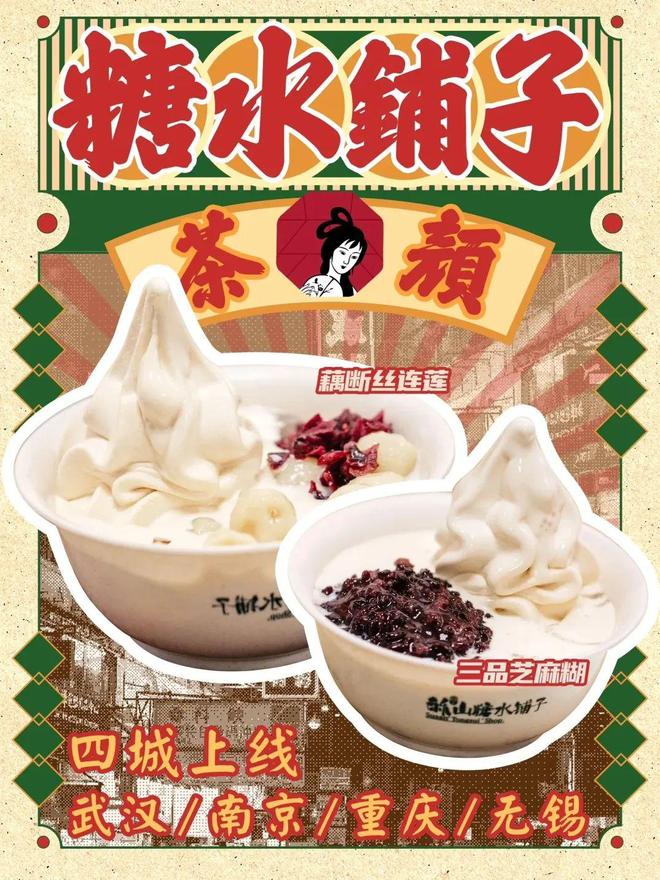 水品牌在三四线城市救活了一批过气奶茶店麻将胡了免费试玩承接转型奶茶店这个糖(图14)
