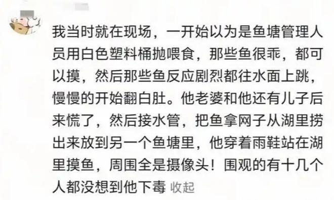 投毒者恐将面临牢狱之灾知情人爆料更多细节PG麻将胡了试玩平台重庆锦鲤死亡后续！(图21)