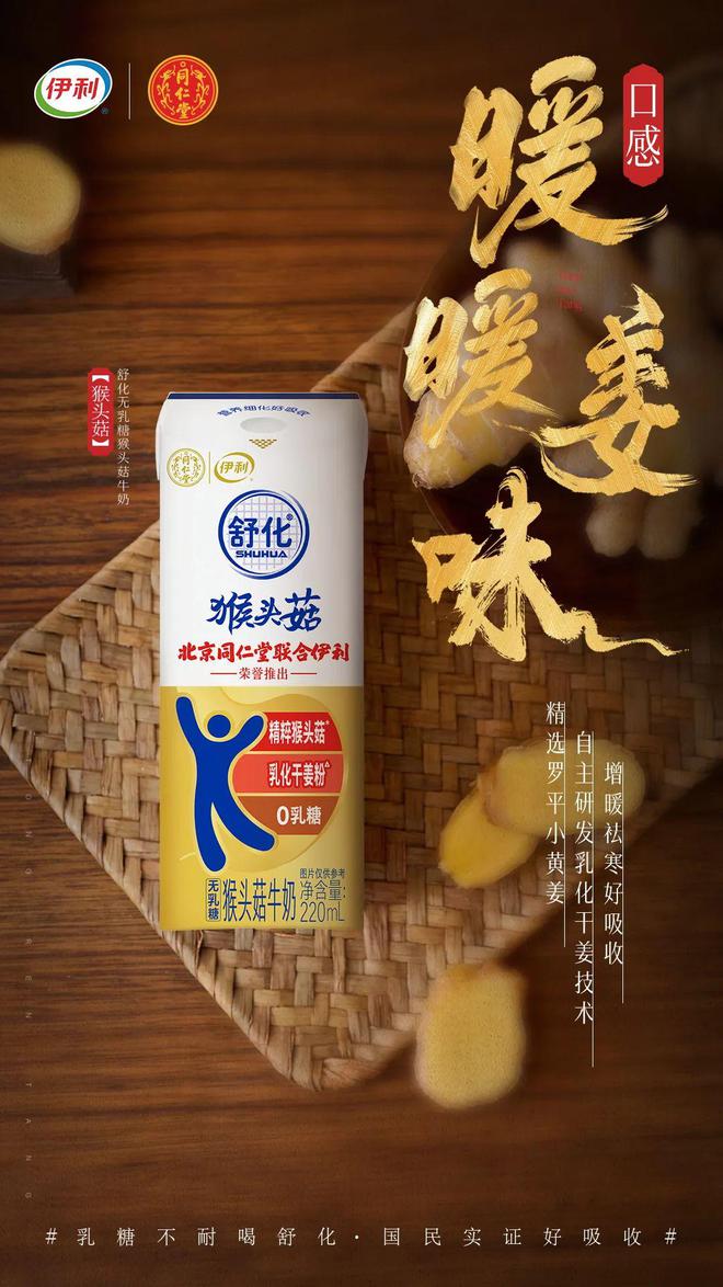 百年老字号伊利舒化加码“养生牛奶”新赛道PG电子麻将胡了2试玩乳品巨头联动中医药(图4)