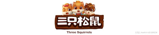 么是三只松鼠？麻将胡了网址什(图9)