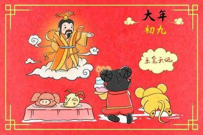 统习俗｜正月初九：天公日PG电子麻将胡了春节传(图3)