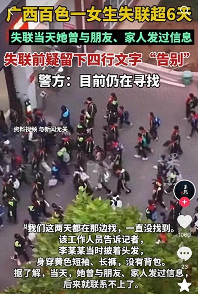 找到！其遗书被曝出内容令网友泪目PG麻将胡了百色失联女孩的遗体被(图2)