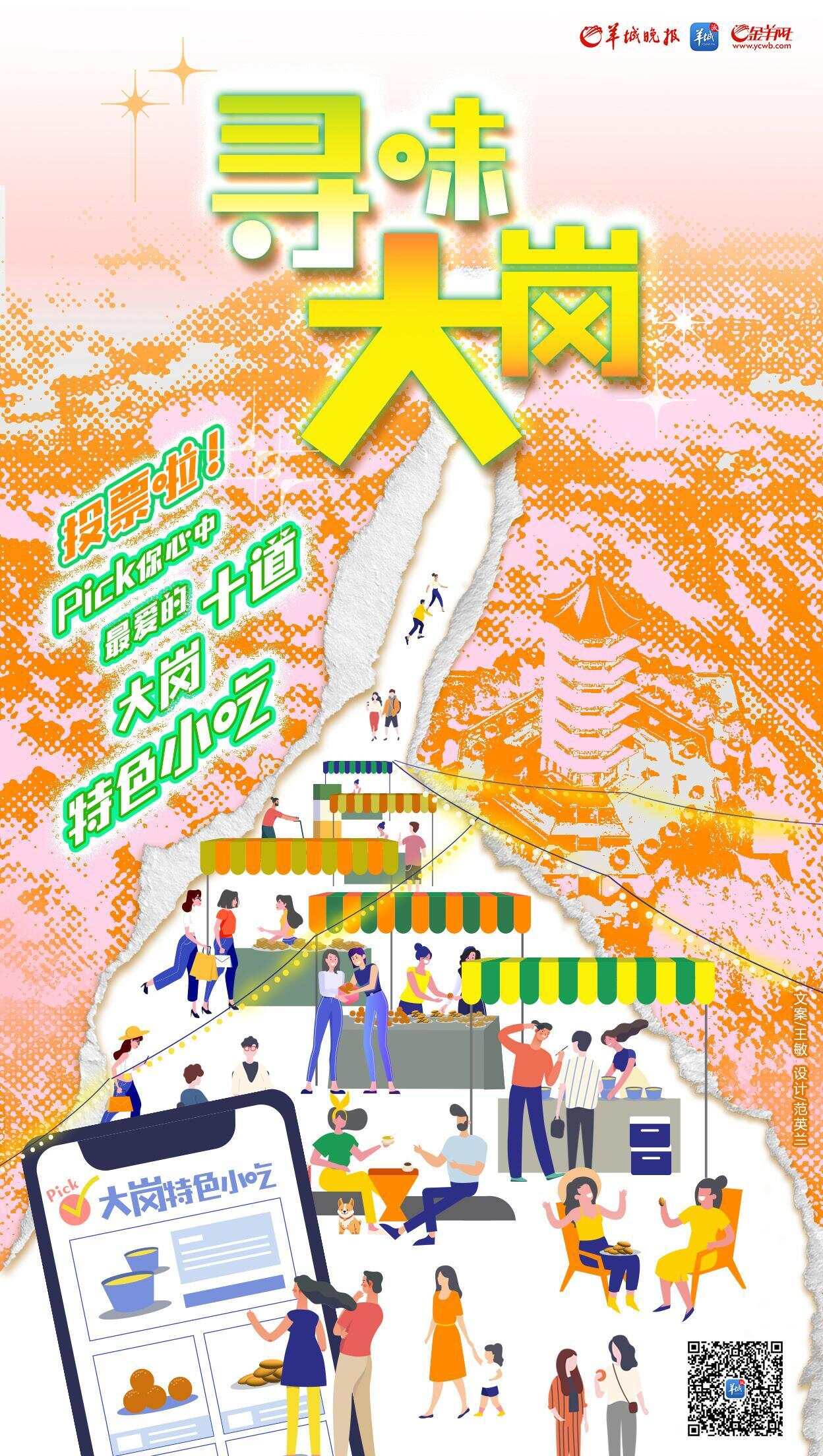 ick你最爱的十道大岗特色小吃麻将胡了2试玩美食云集快来P